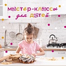 Мастер-классы для детей. Соколова. Апрель 2025.